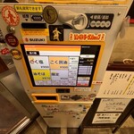 鶏こく中華 すず喜 - 