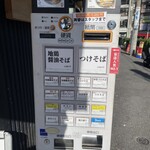 中華そば 喜富 - 券売機