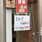 まるやま食堂 - 