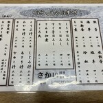 さかい餃子店 - 