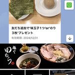 麺や 田むら - LINE友達追加でクーポンがもらえます