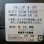 ミカド - 綺麗にお洗い下さい！