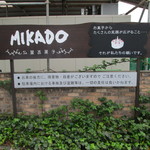 ミカド - お菓子から笑顔が広がれ～！！！