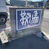 鞍馬サンド 鈴鹿店