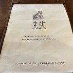 ホラン - メニュー