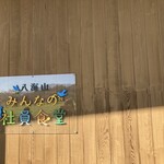 八海山みんなの社員食堂 - 