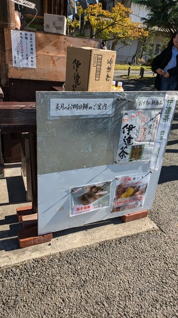 茶屋 鹽竈（チャヤ シオガマ GAMA&ndash;CHAYA） - 本塩釜（甘味処）の写真