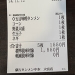 蒙古タンメン中本 - 