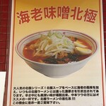 蒙古タンメン中本 - 