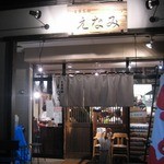 えなみ - えなみ