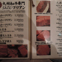 SATOブリアン 本店 - 