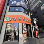 楊國福マーラータン - 