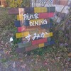 Kakurega DINING Sumika - 