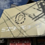 ミスター・ギョーザ - 