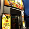居酒屋 平和台まつり