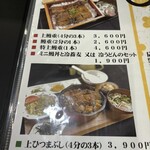 味亭花の家 - メニュー