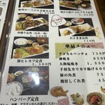 味亭花の家 - メニュー