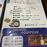 味亭花の家 - 夜メニュー