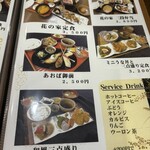 味亭花の家 - メニュー