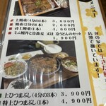 味亭花の家 - メニュー