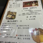 味亭花の家 - メニュー