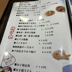 味亭花の家 - 夜メニュー