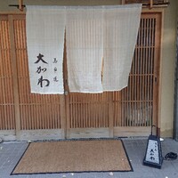 馬車道 大かわ - 