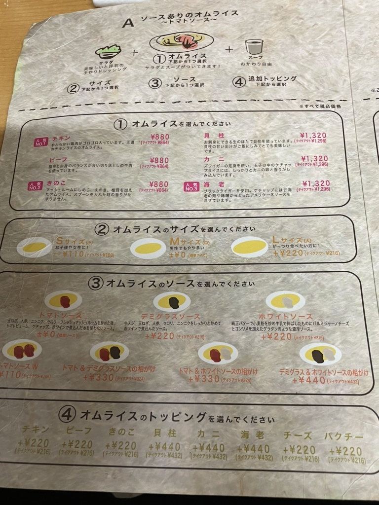 【おむら】 メニュー写真 : おむらいす屋 - 桃谷/オムライス | 食べログ