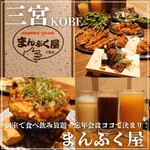 居酒屋 まんぷく屋 - 