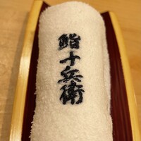 鮨 十兵衛 - 