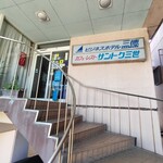 カフェレストサントク三世 - 