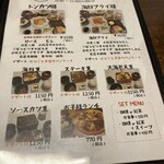 創作和食 ひらた - メニュー表