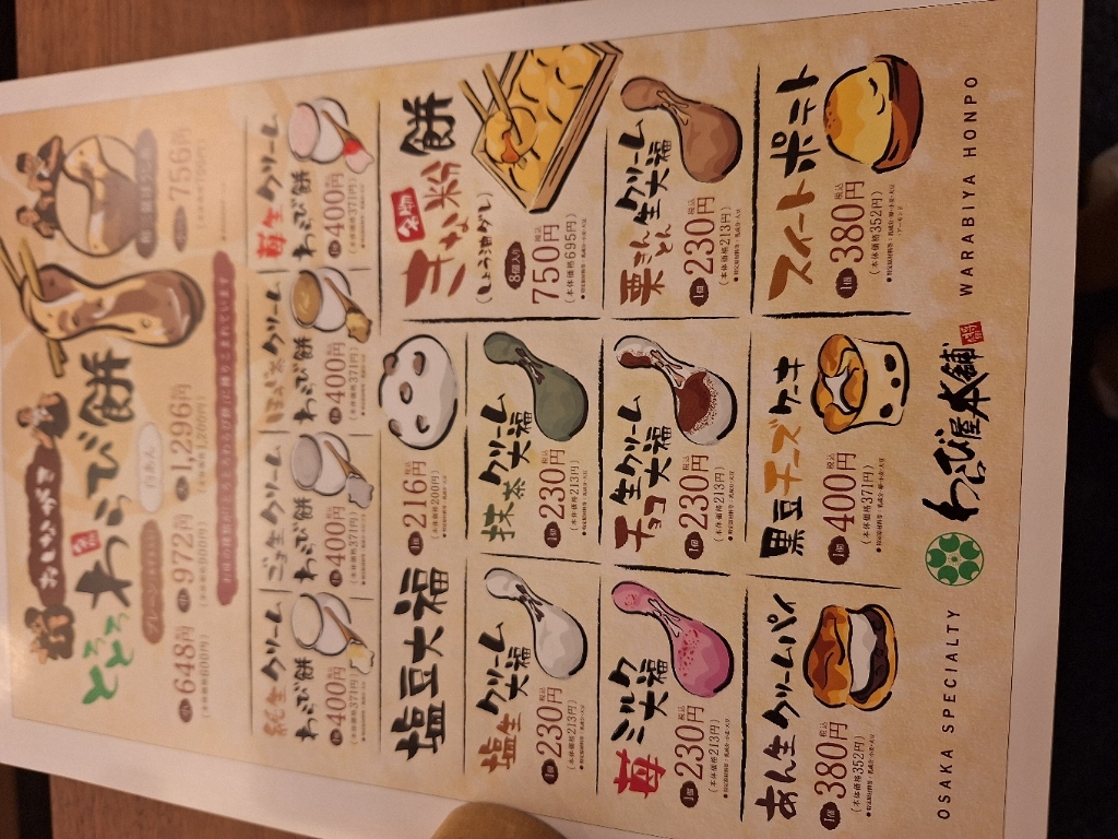 メニュー写真 : わらび屋本舗 松阪店 - 徳和/和菓子 | 食べログ