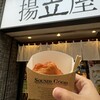揚立屋 天文館店