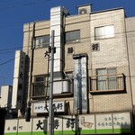 永福町 大勝軒 - 