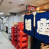 銀座屋 