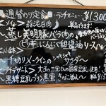 CHINESE DINING 瑞 - 週替わり定食ランチメニューボード