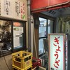 ぎょうざの店 ひょうたん 元町店