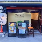 浅草 天彩 - 入口