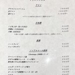 Libertemps - ドリンクメニュー