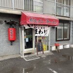 ラーメン専門 ひまわり - 