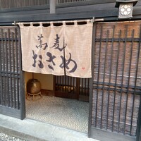 蕎麦おさめ - 