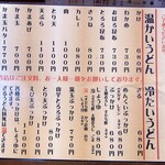 讃岐うどん いってつ - 