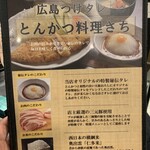 とんかつ料理　さち - 