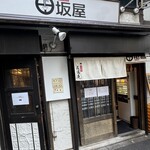 味噌麺処 田坂屋 - 