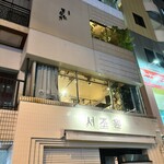 料理屋そうびき - 