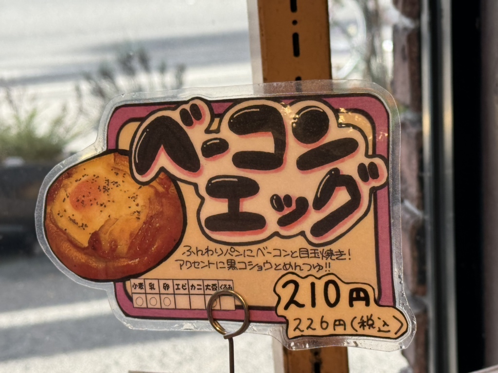 メニュー写真 : 【移転】どんぐり 本店 （DONGURI） - 南郷7丁目/パン