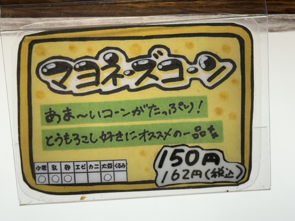 メニュー写真 : 【移転】どんぐり 本店 （DONGURI） - 南郷7丁目/パン