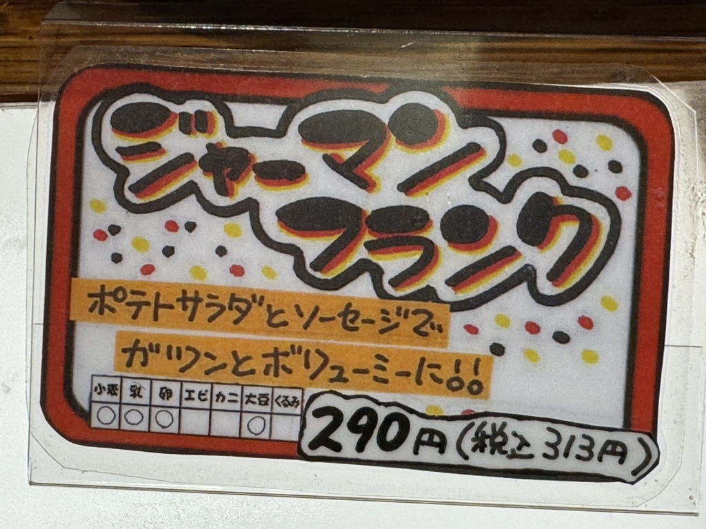 メニュー写真 : 【移転】どんぐり 本店 （DONGURI） - 南郷7丁目/パン