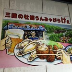 かき小屋 小江戸 - 